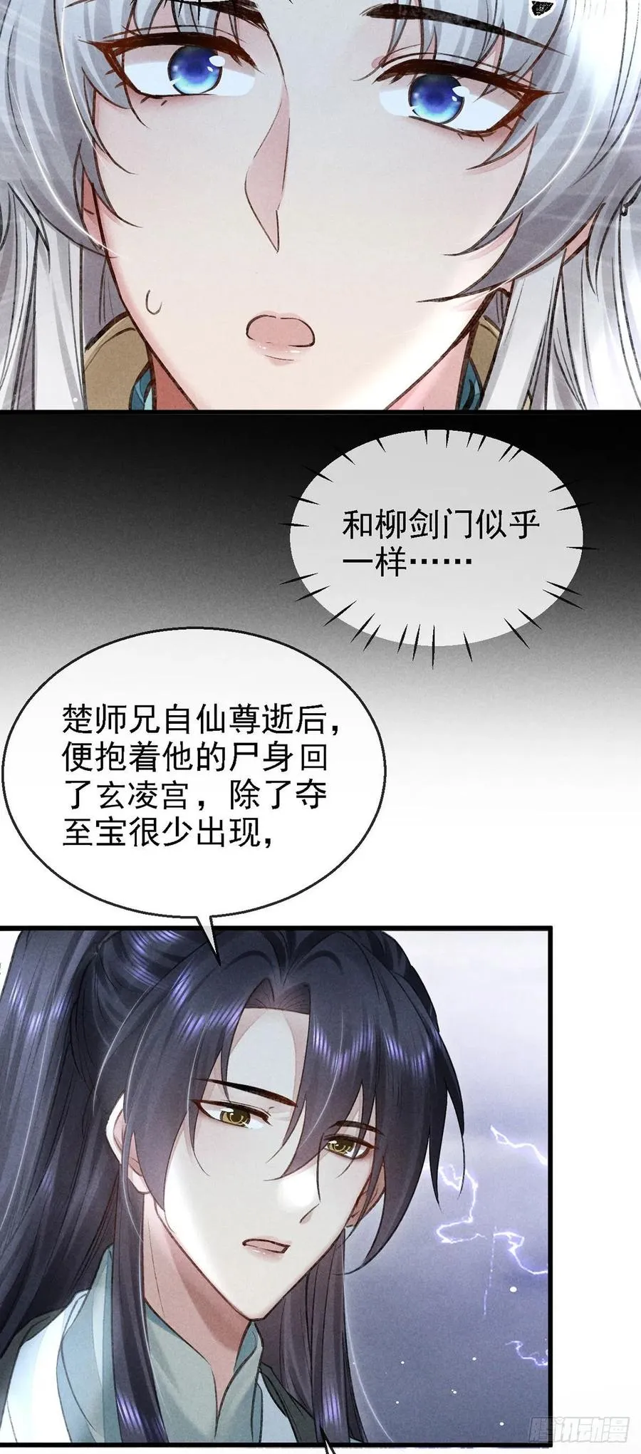 第62话 你们在干什么？ 第22页