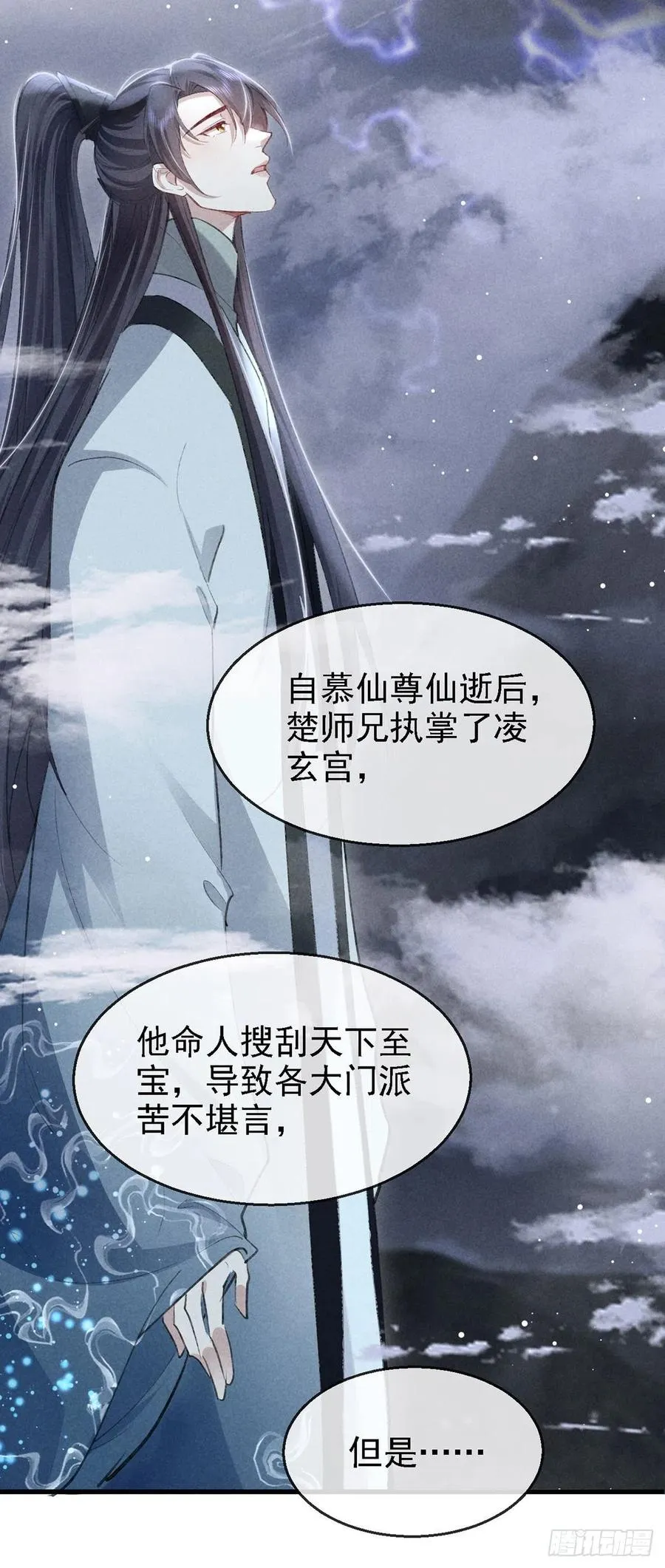 第62话 你们在干什么？ 第18页
