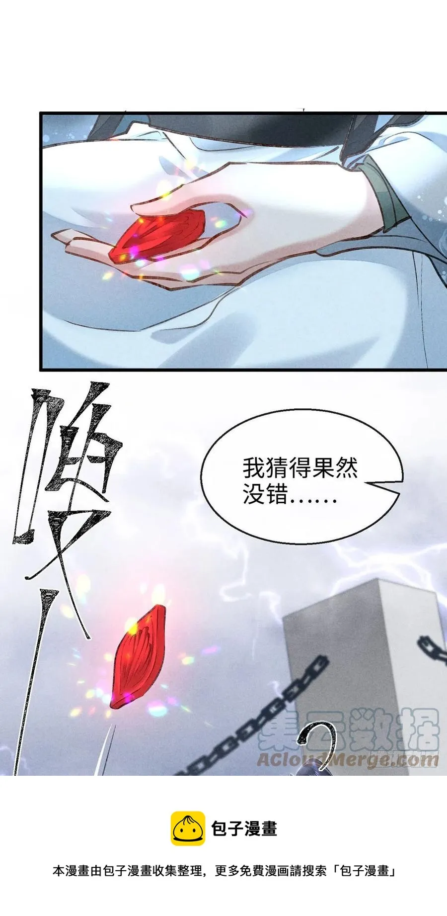 第61话 九玉私心 第21页