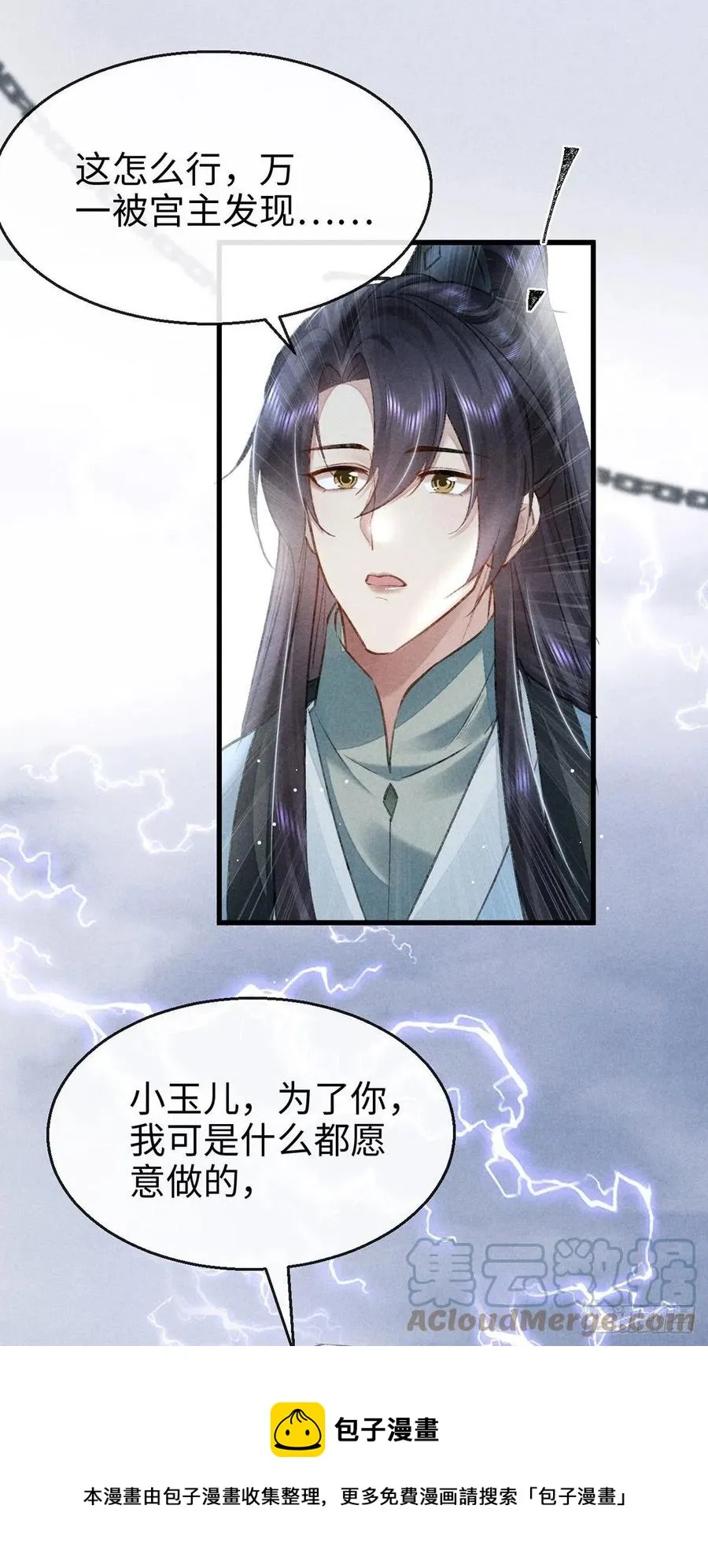 第61话 九玉私心 第29页