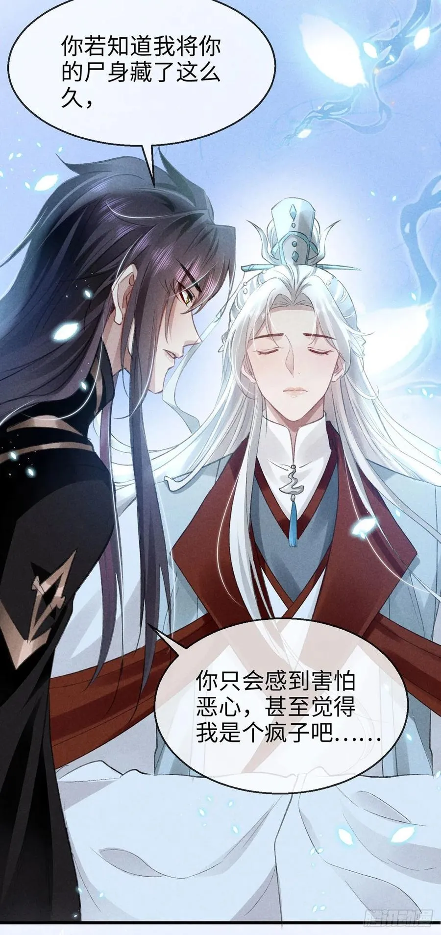 第61话 九玉私心 第2页