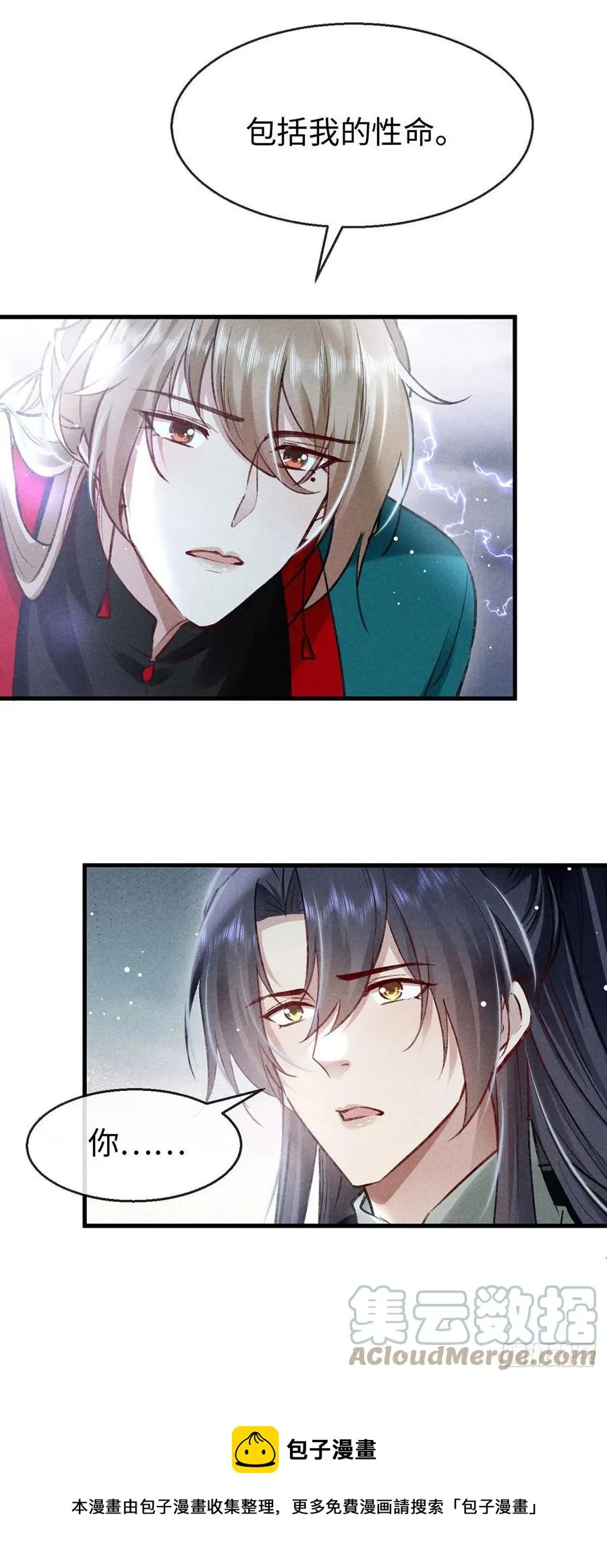 第61话 九玉私心 第31页