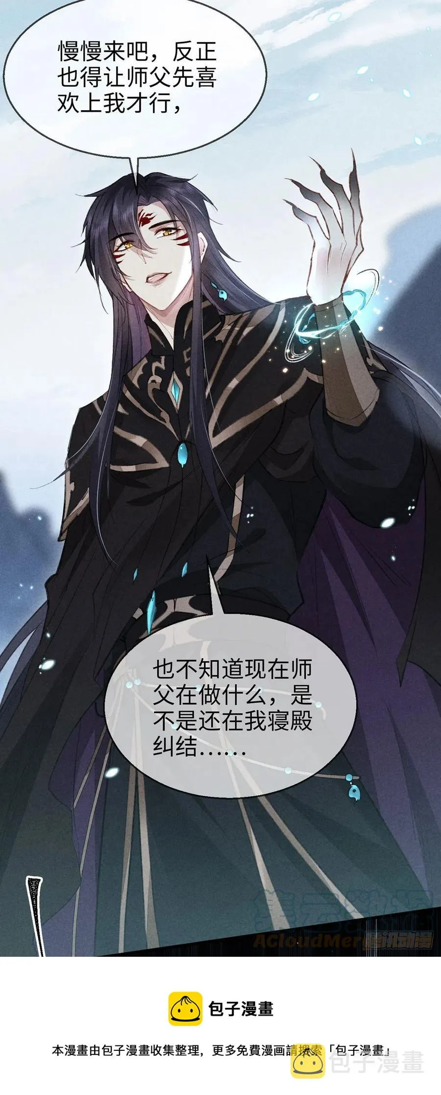 第61话 九玉私心 第13页