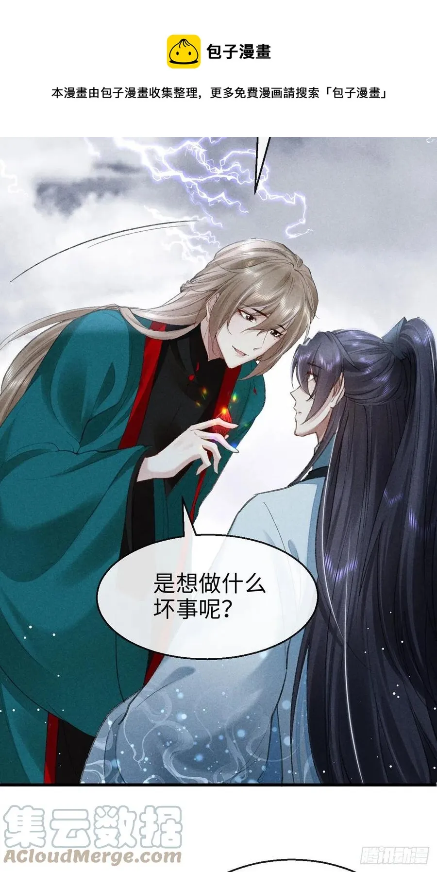 第61话 九玉私心 第25页