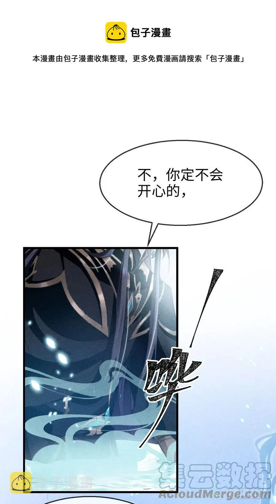 第61话 九玉私心 第1页