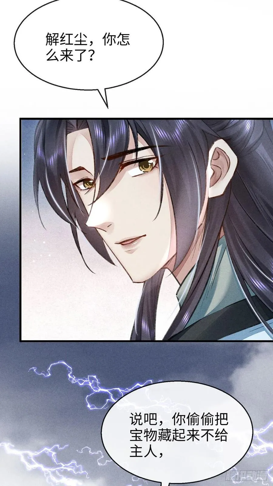第61话 九玉私心 第24页