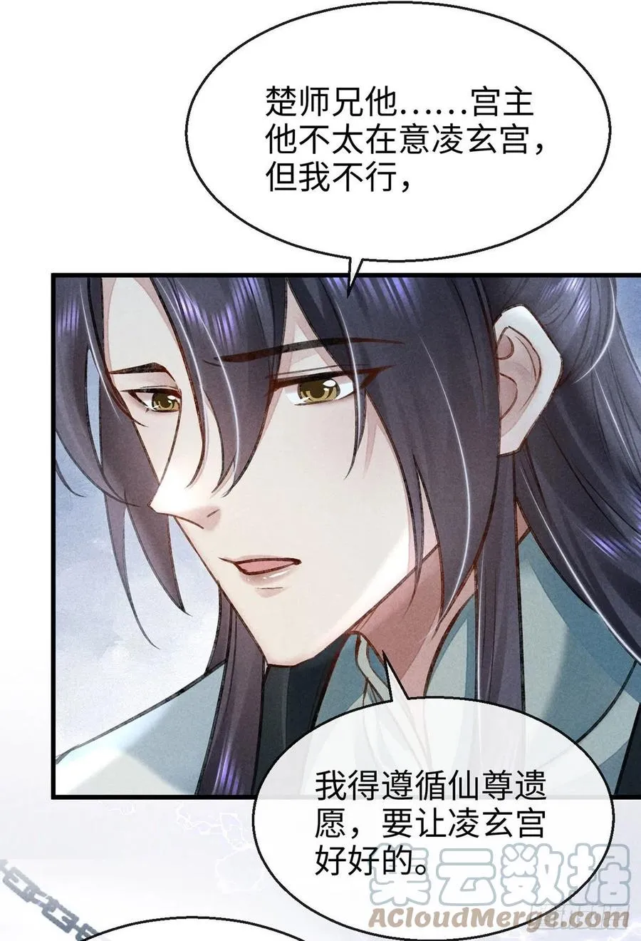 第61话 九玉私心 第27页