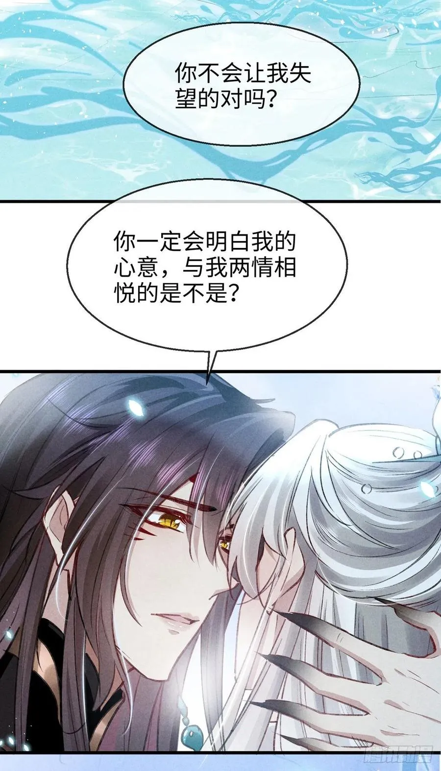 第61话 九玉私心 第4页