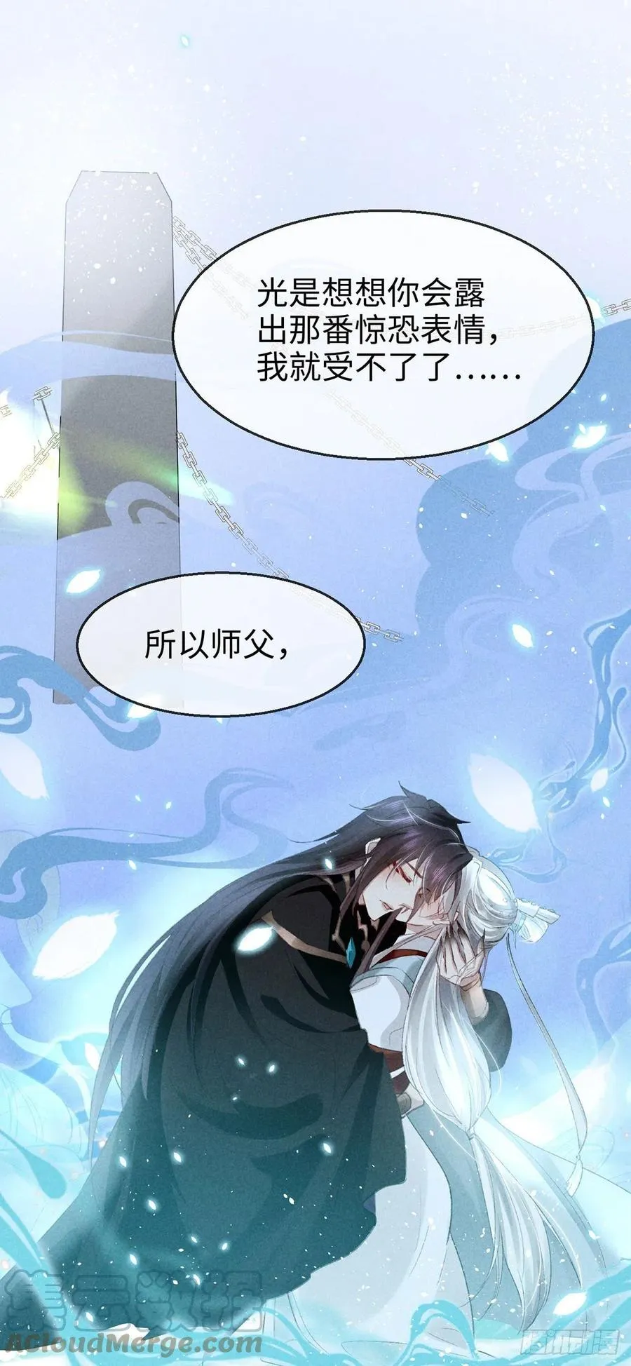 第61话 九玉私心 第3页