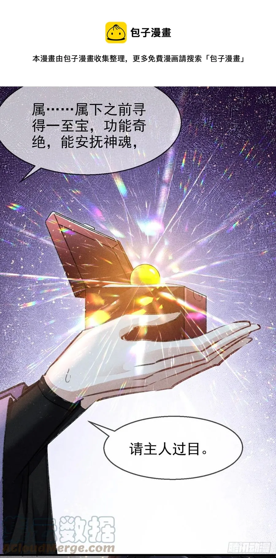 第60话 给他好好上一课 第13页