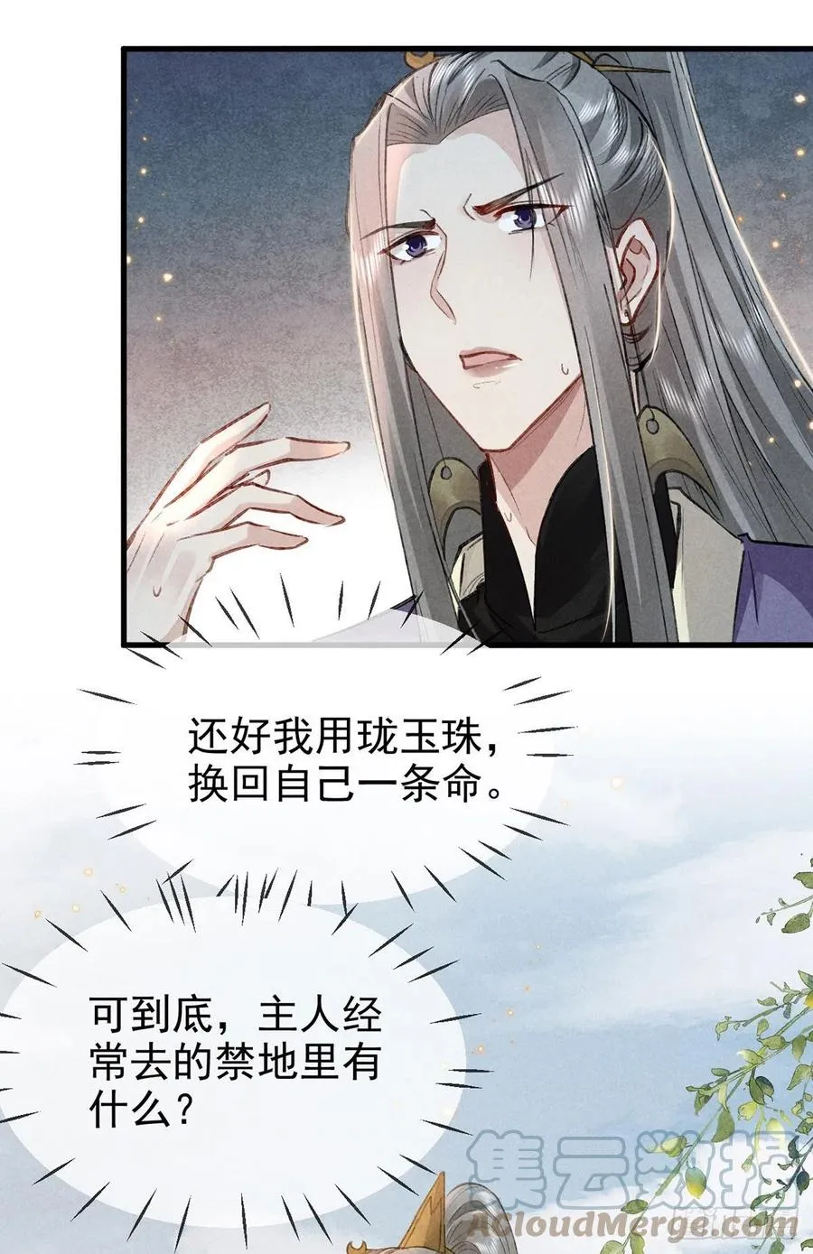 第60话 给他好好上一课 第19页
