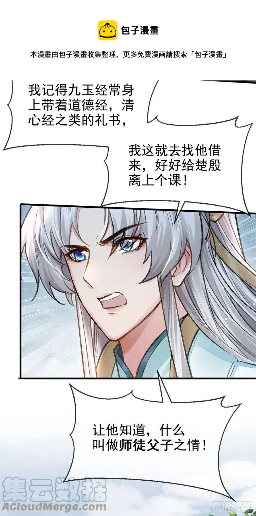 第60话 给他好好上一课 第5页