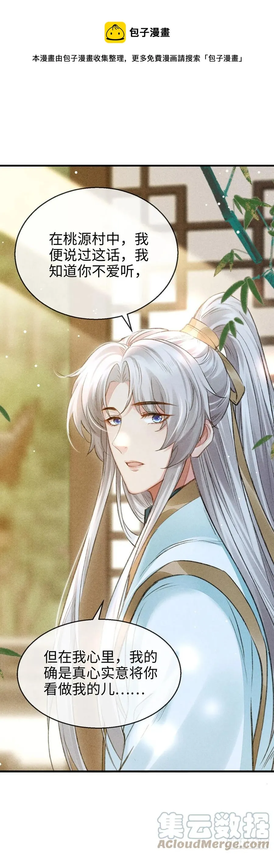 第59话 被告白了怎么办？ 第1页