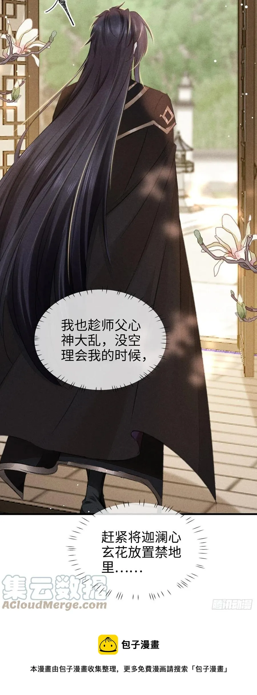 第59话 被告白了怎么办？ 第25页