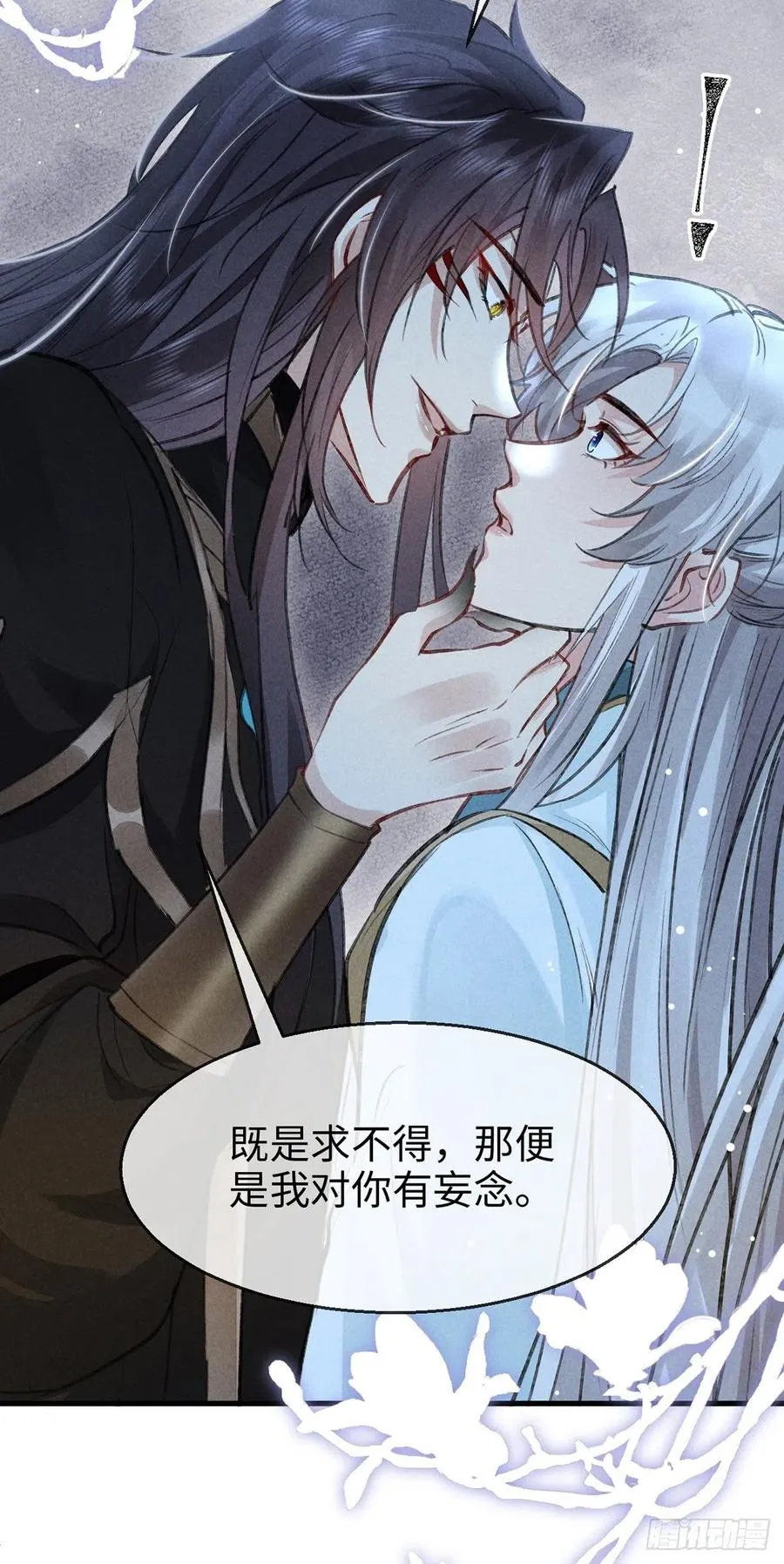 第59话 被告白了怎么办？ 第16页