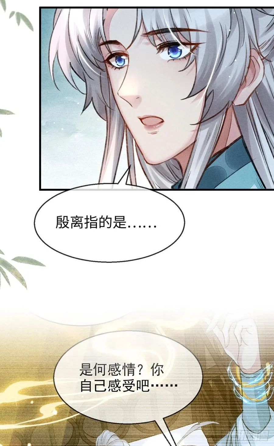 第59话 被告白了怎么办？ 第4页