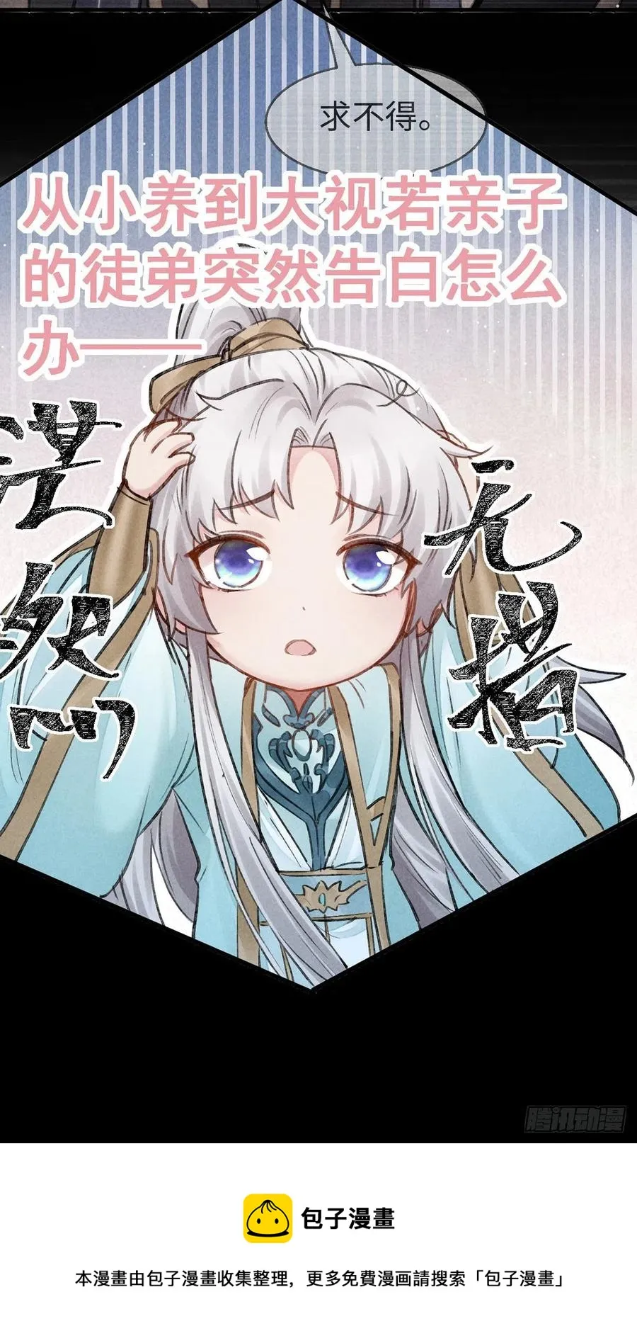 第59话 被告白了怎么办？ 第28页