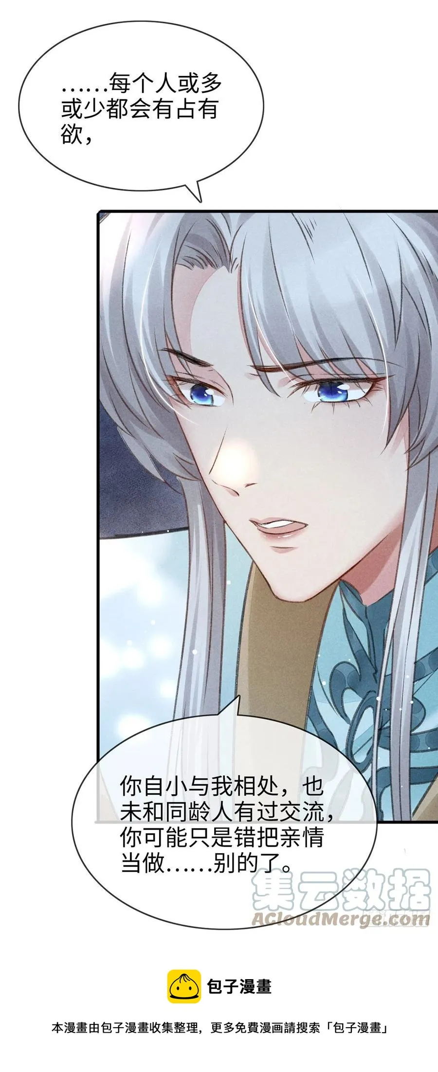 第59话 被告白了怎么办？ 第21页
