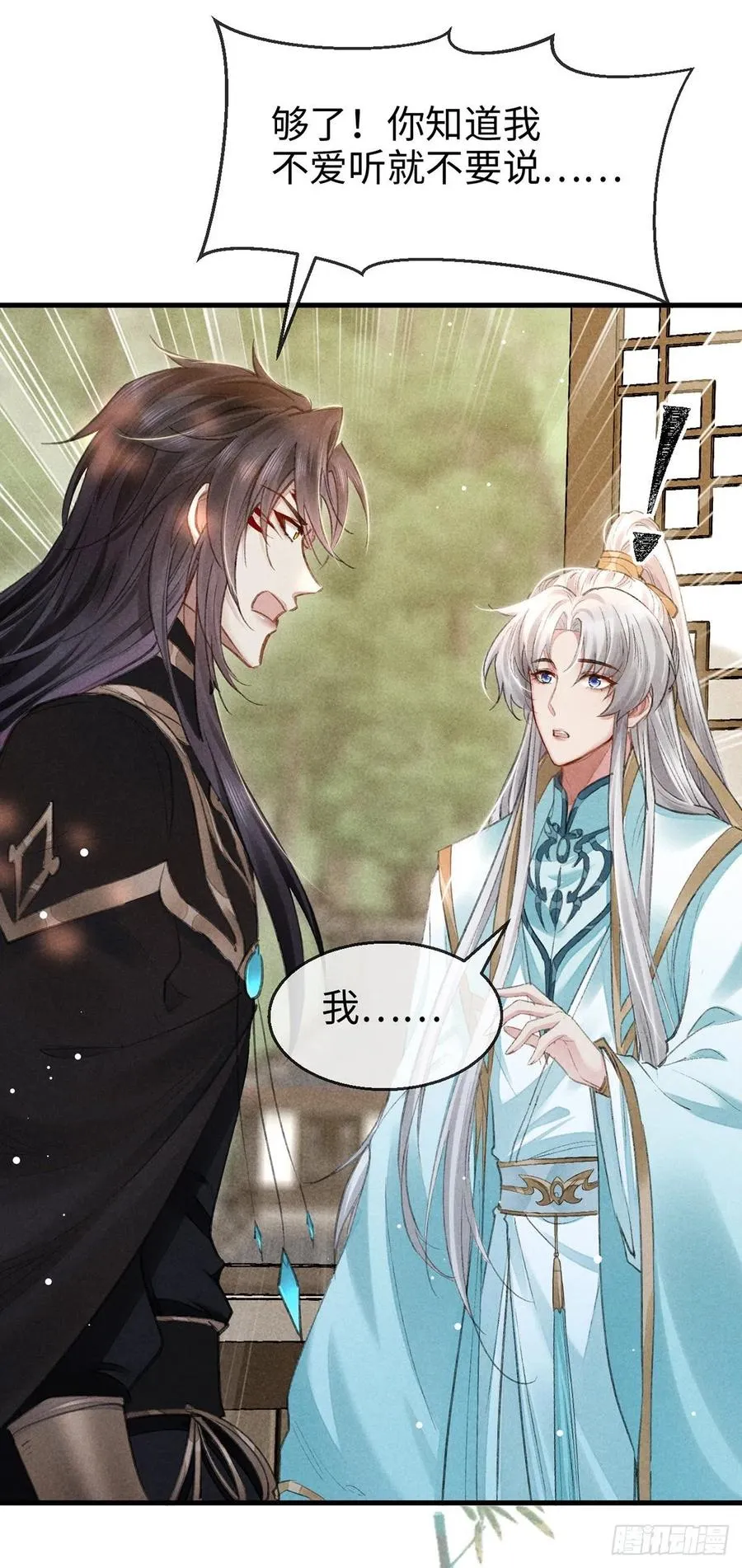 第59话 被告白了怎么办？ 第2页