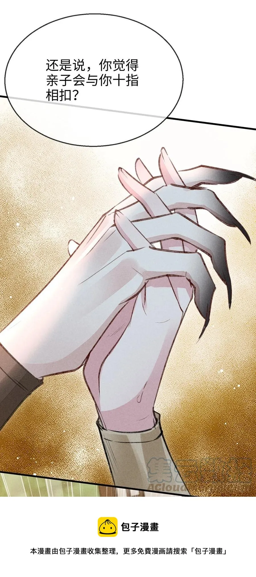 第59话 被告白了怎么办？ 第9页