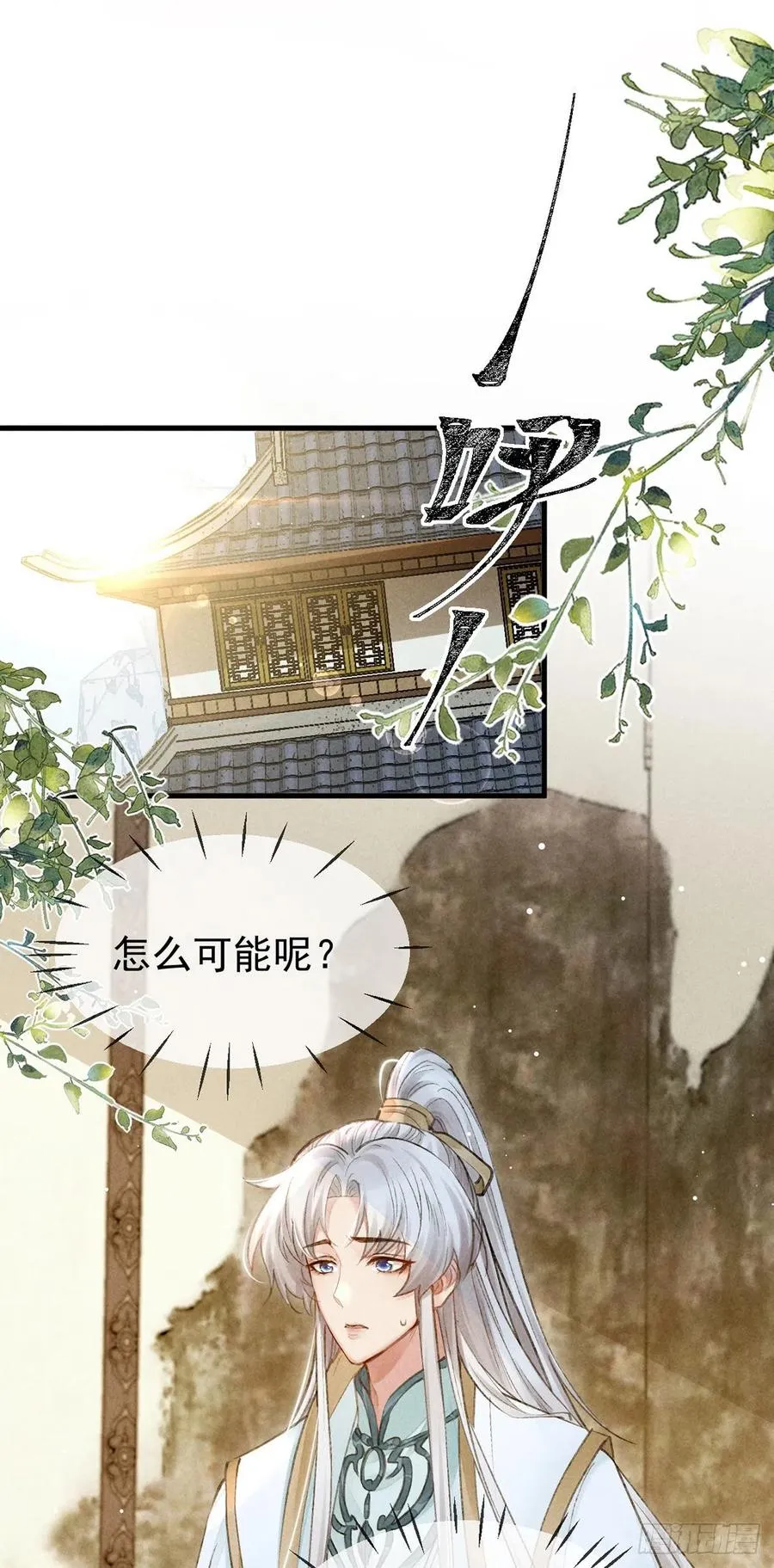 第59话 被告白了怎么办？ 第26页