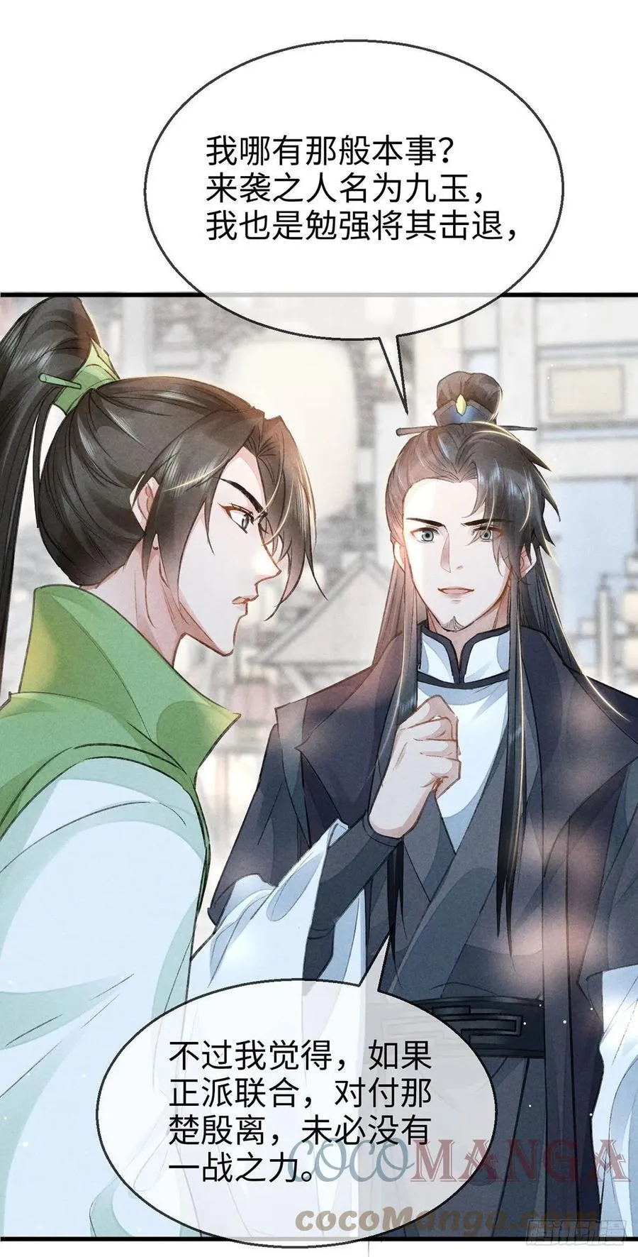 第58话 你最重要 第11页