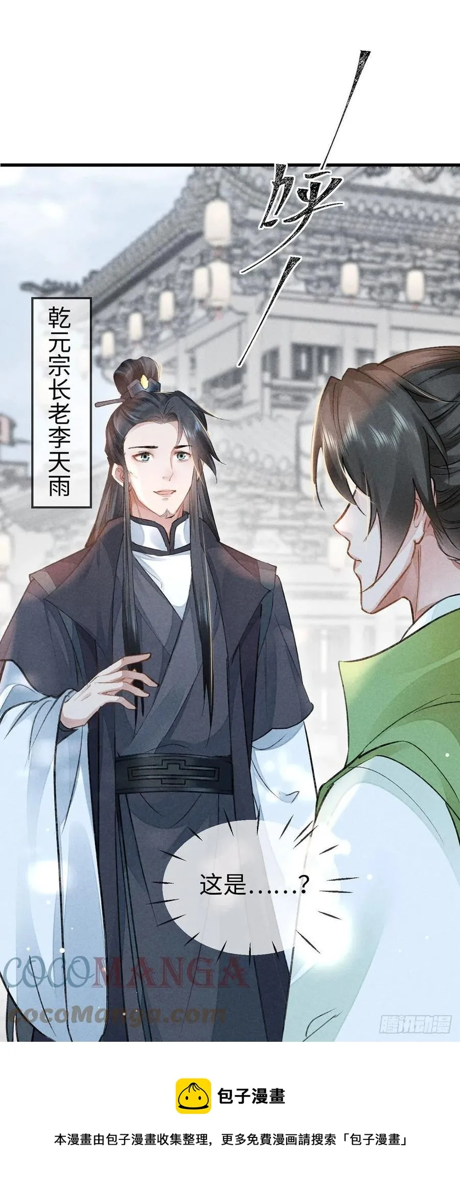 第58话 你最重要 第5页