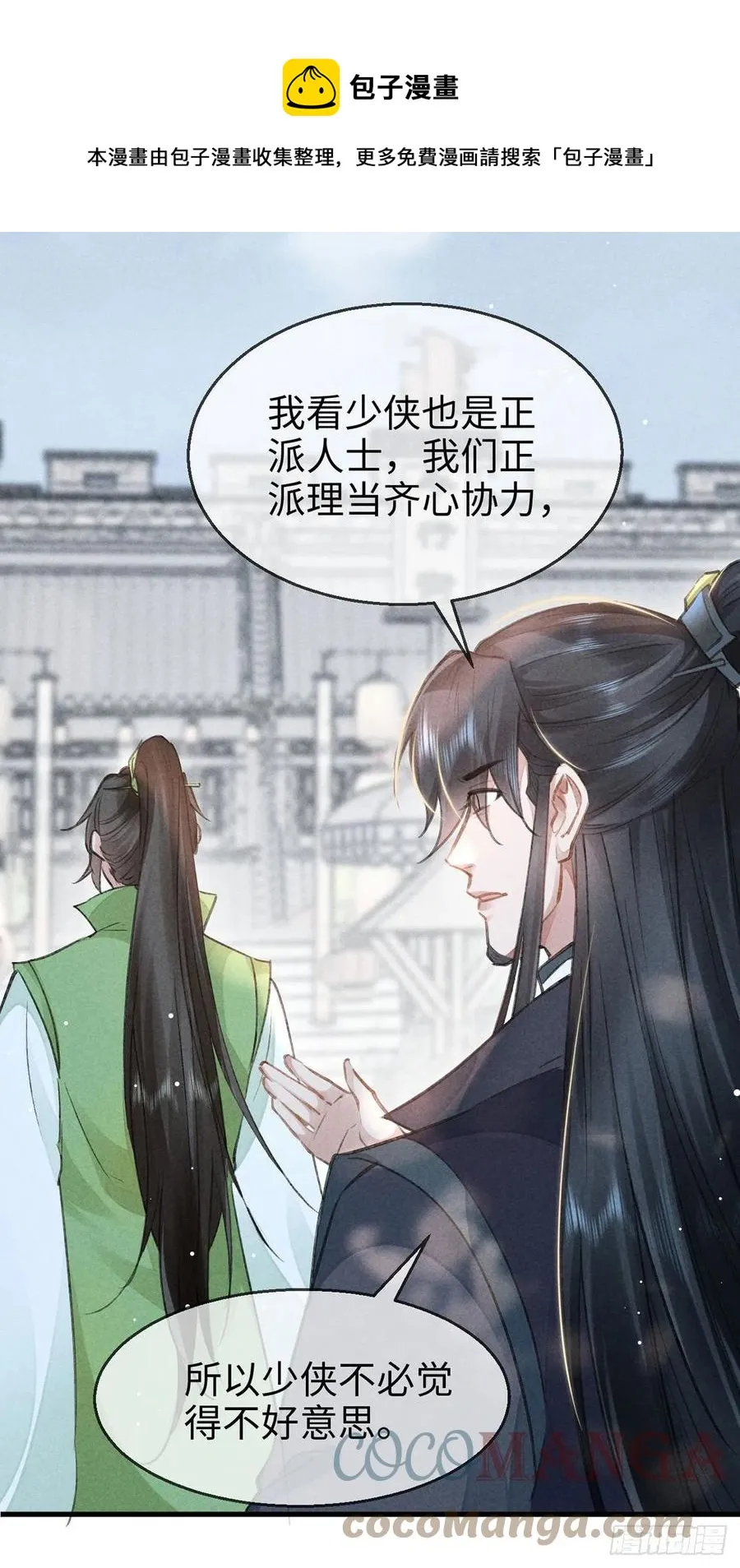 第58话 你最重要 第9页