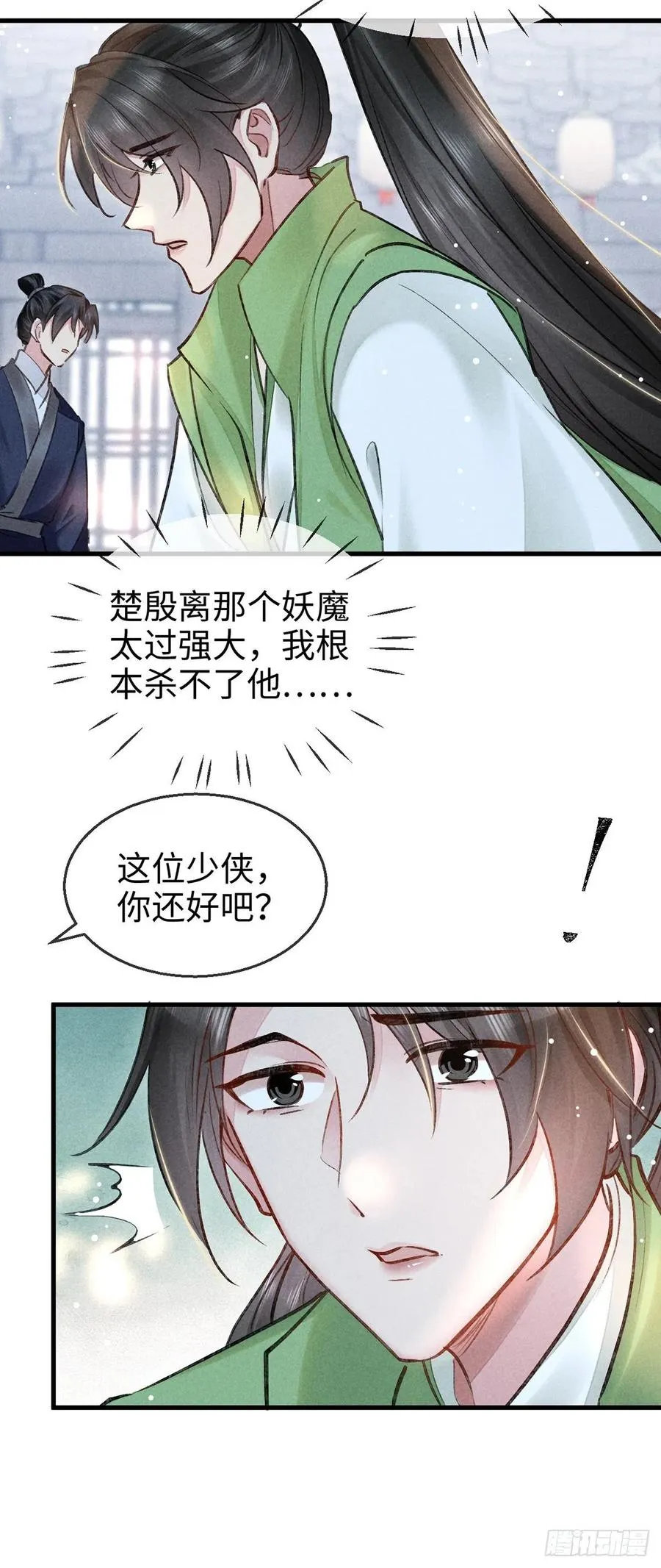 第58话 你最重要 第4页