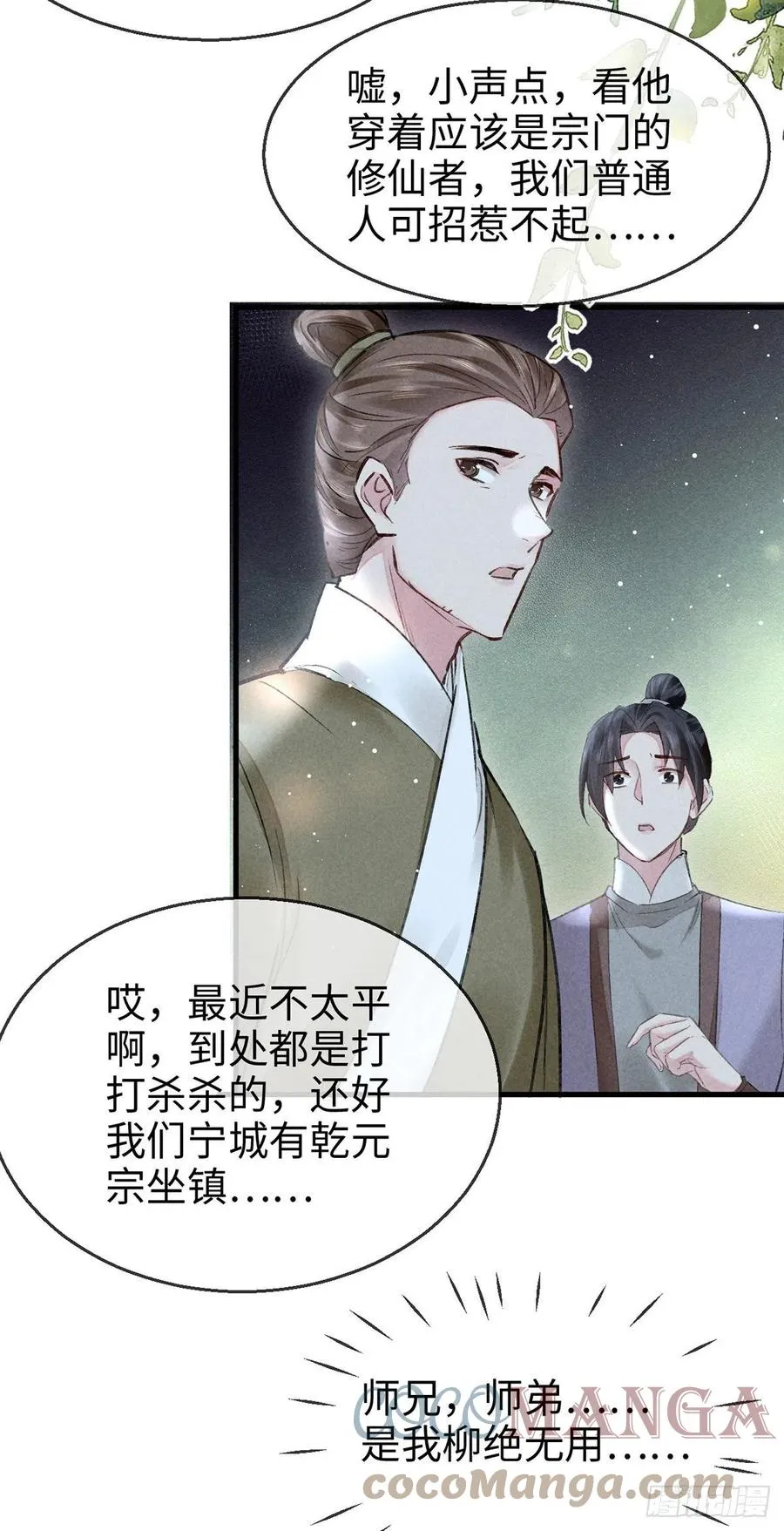 第58话 你最重要 第3页