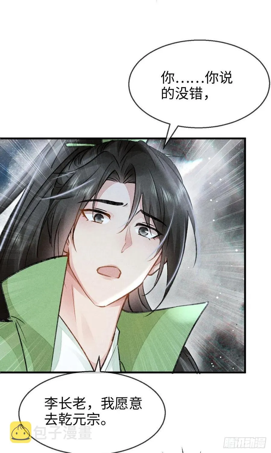 第58话 你最重要 第12页