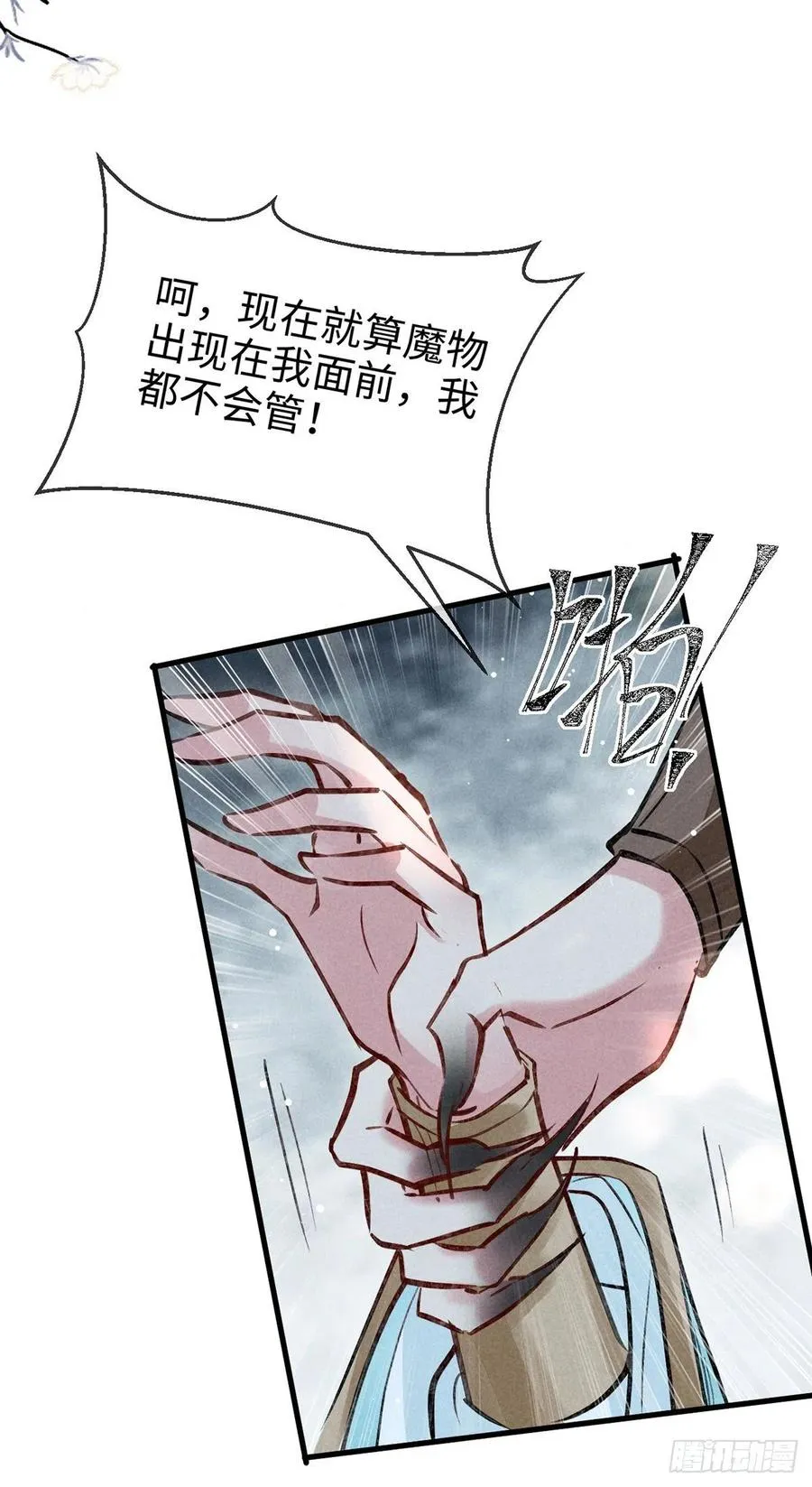 第57话 你究竟更在意谁？ 第22页