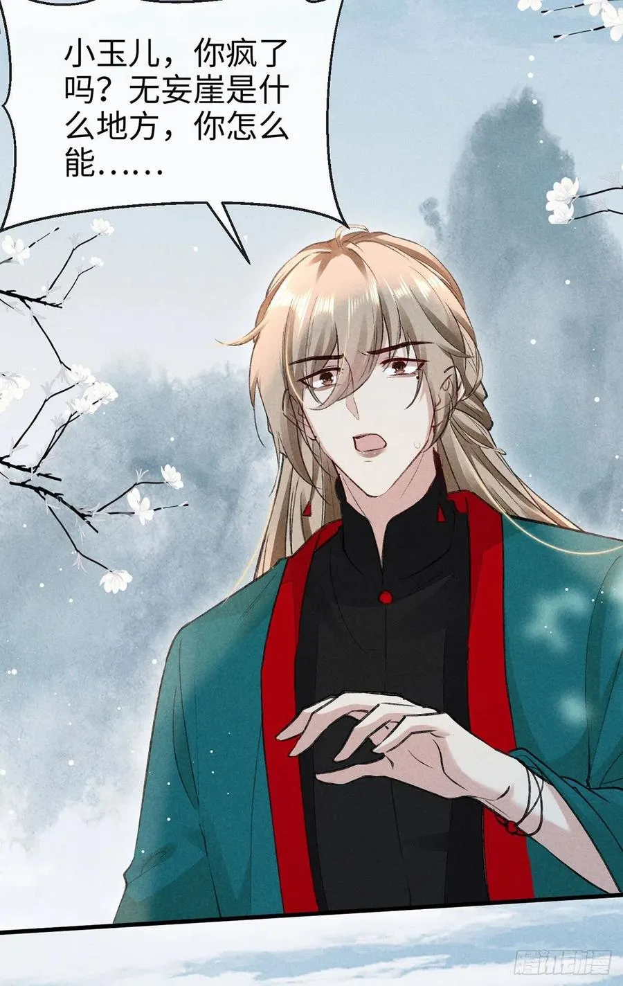 第57话 你究竟更在意谁？ 第2页