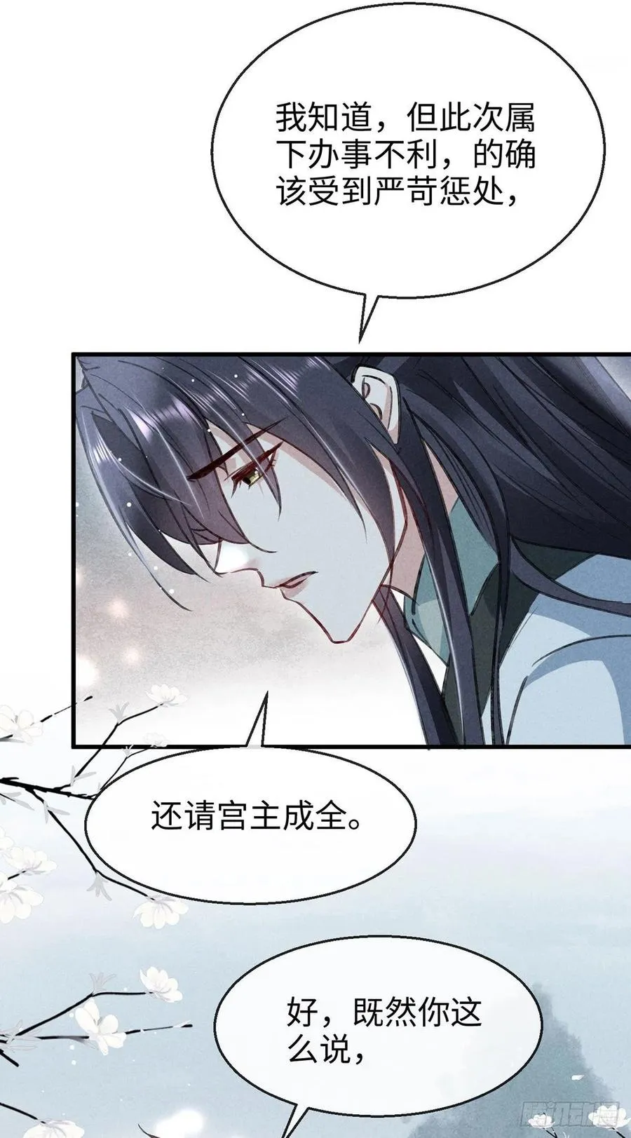第57话 你究竟更在意谁？ 第4页