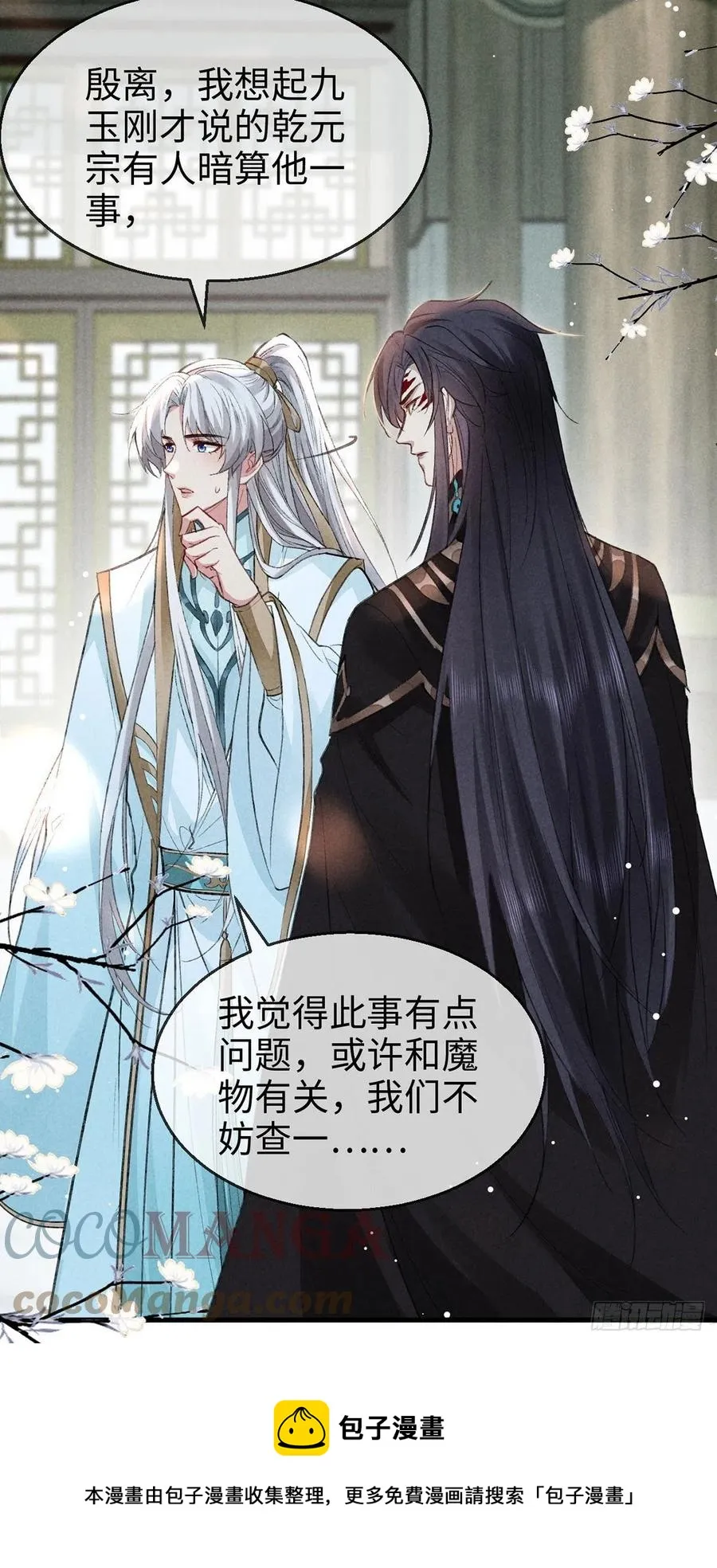 第57话 你究竟更在意谁？ 第21页