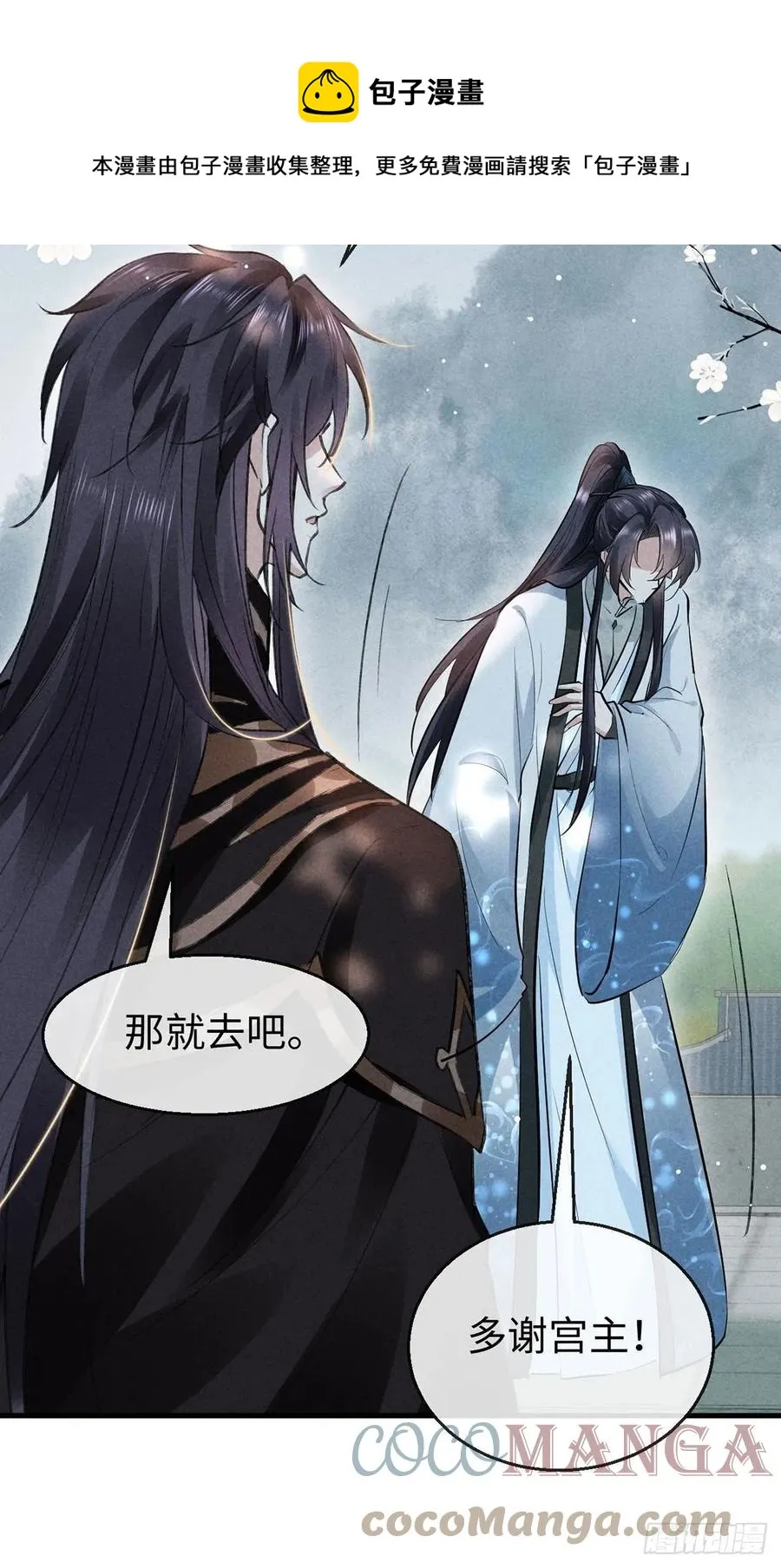 第57话 你究竟更在意谁？ 第5页