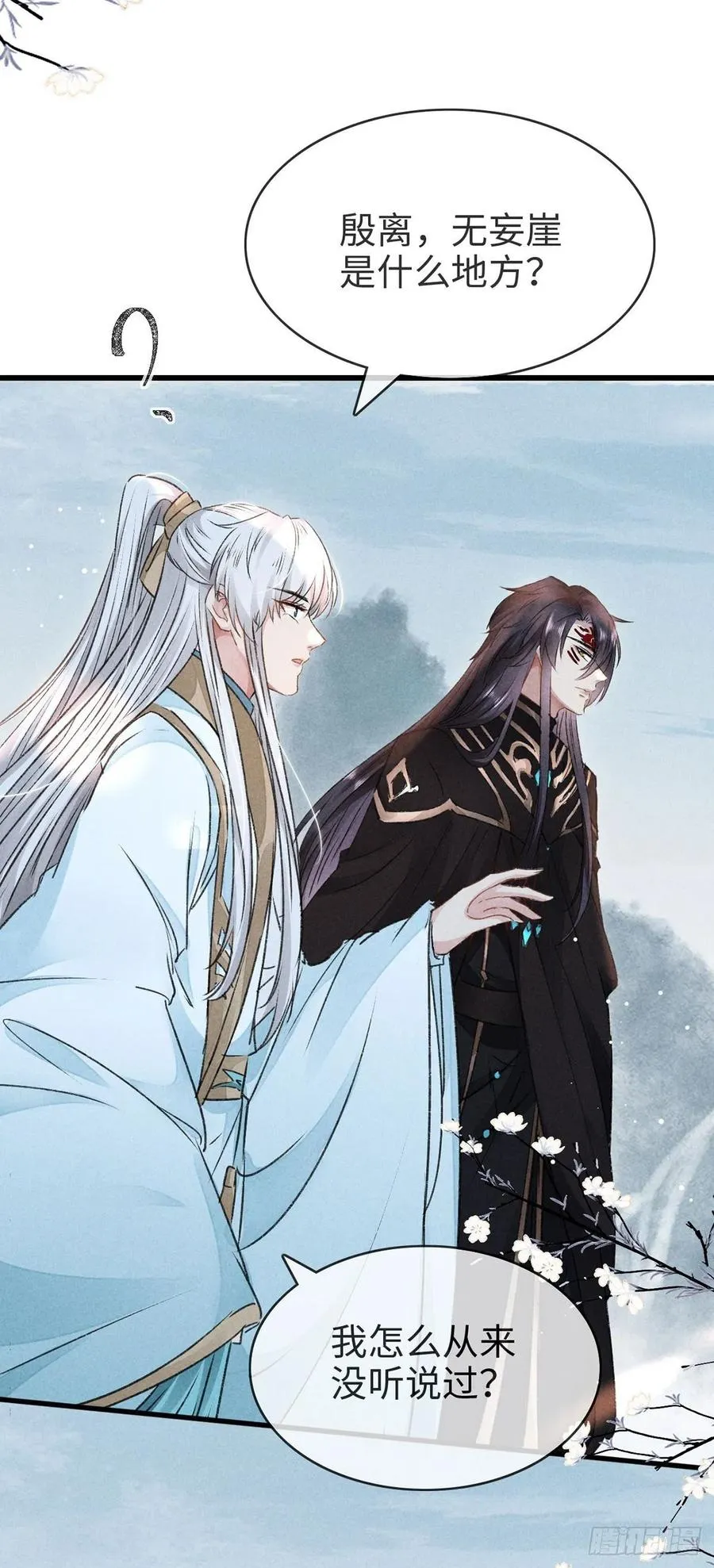 第57话 你究竟更在意谁？ 第8页