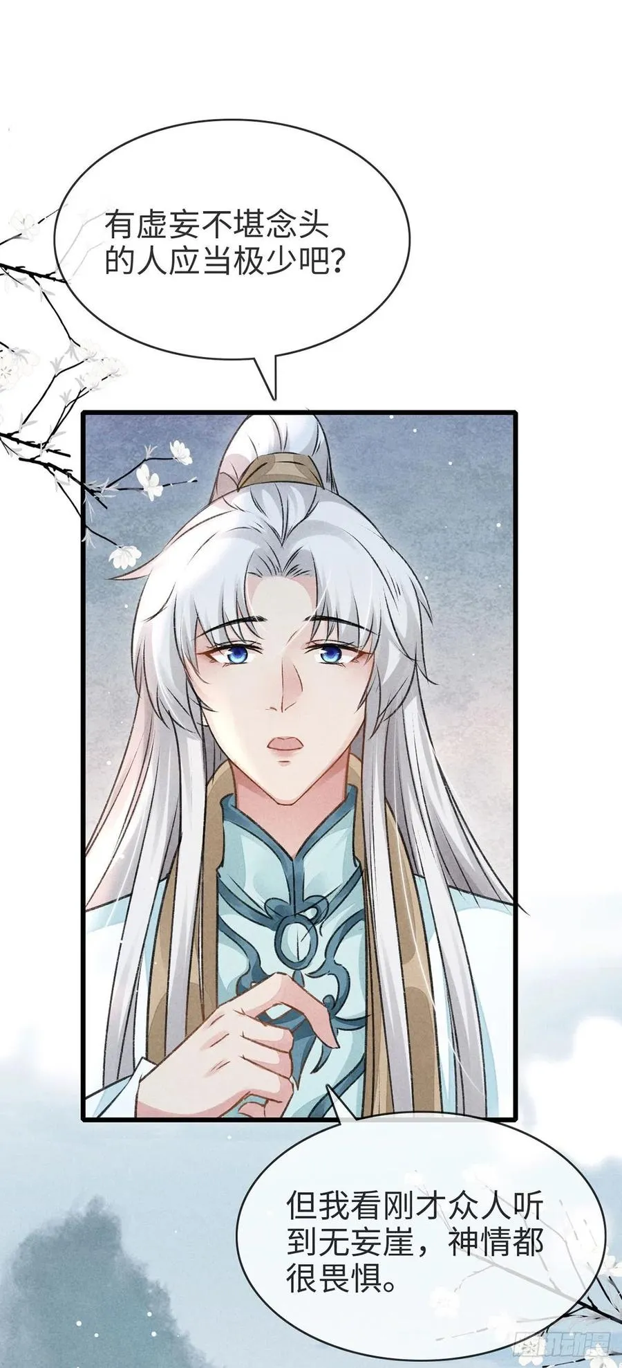 第57话 你究竟更在意谁？ 第10页