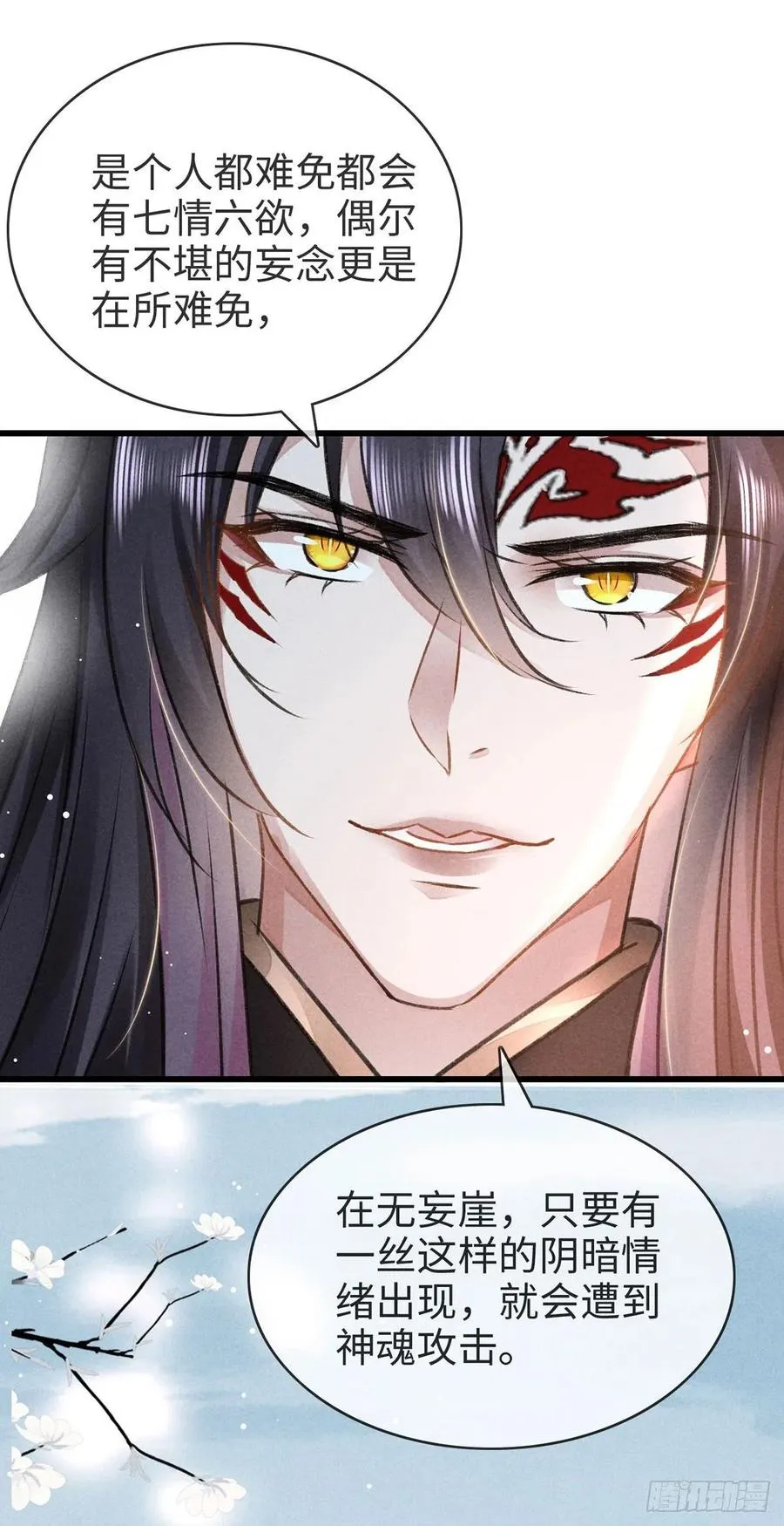 第57话 你究竟更在意谁？ 第12页