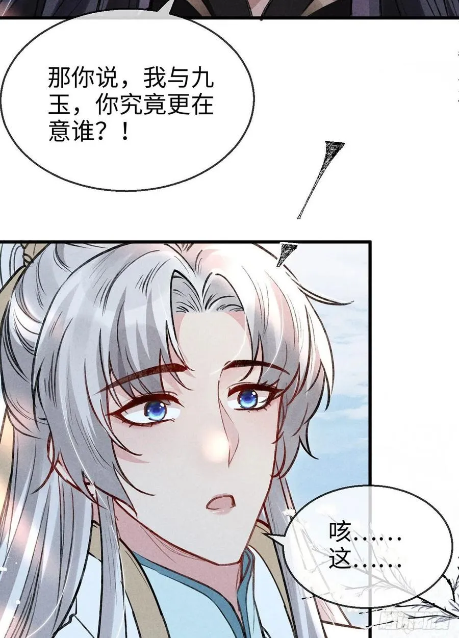 第57话 你究竟更在意谁？ 第18页