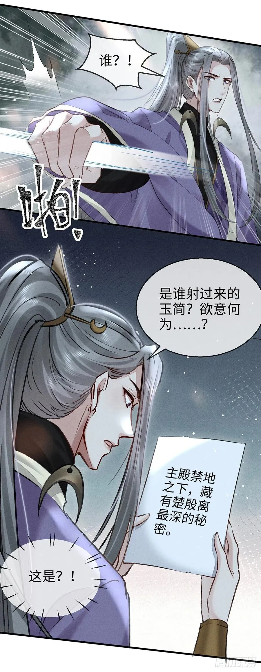 第57话 你究竟更在意谁？ 第28页