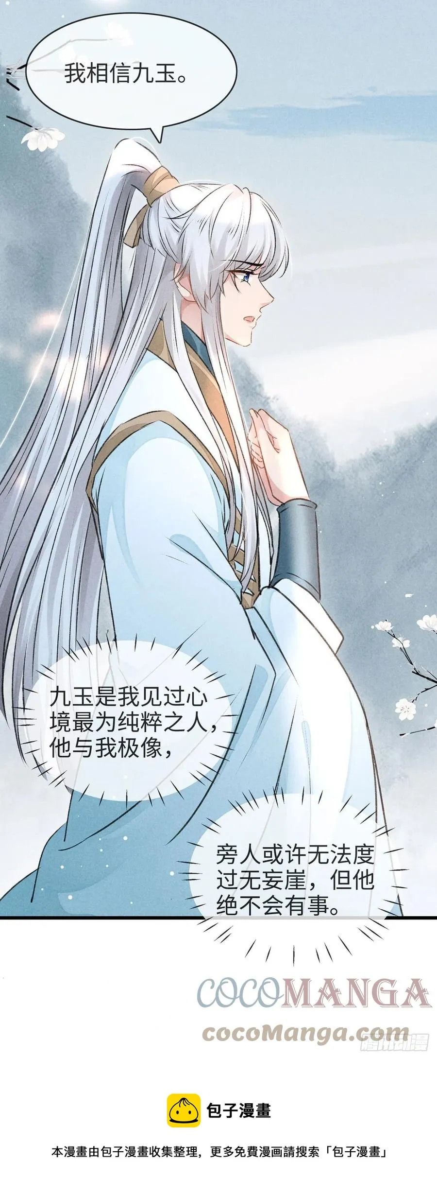 第57话 你究竟更在意谁？ 第13页