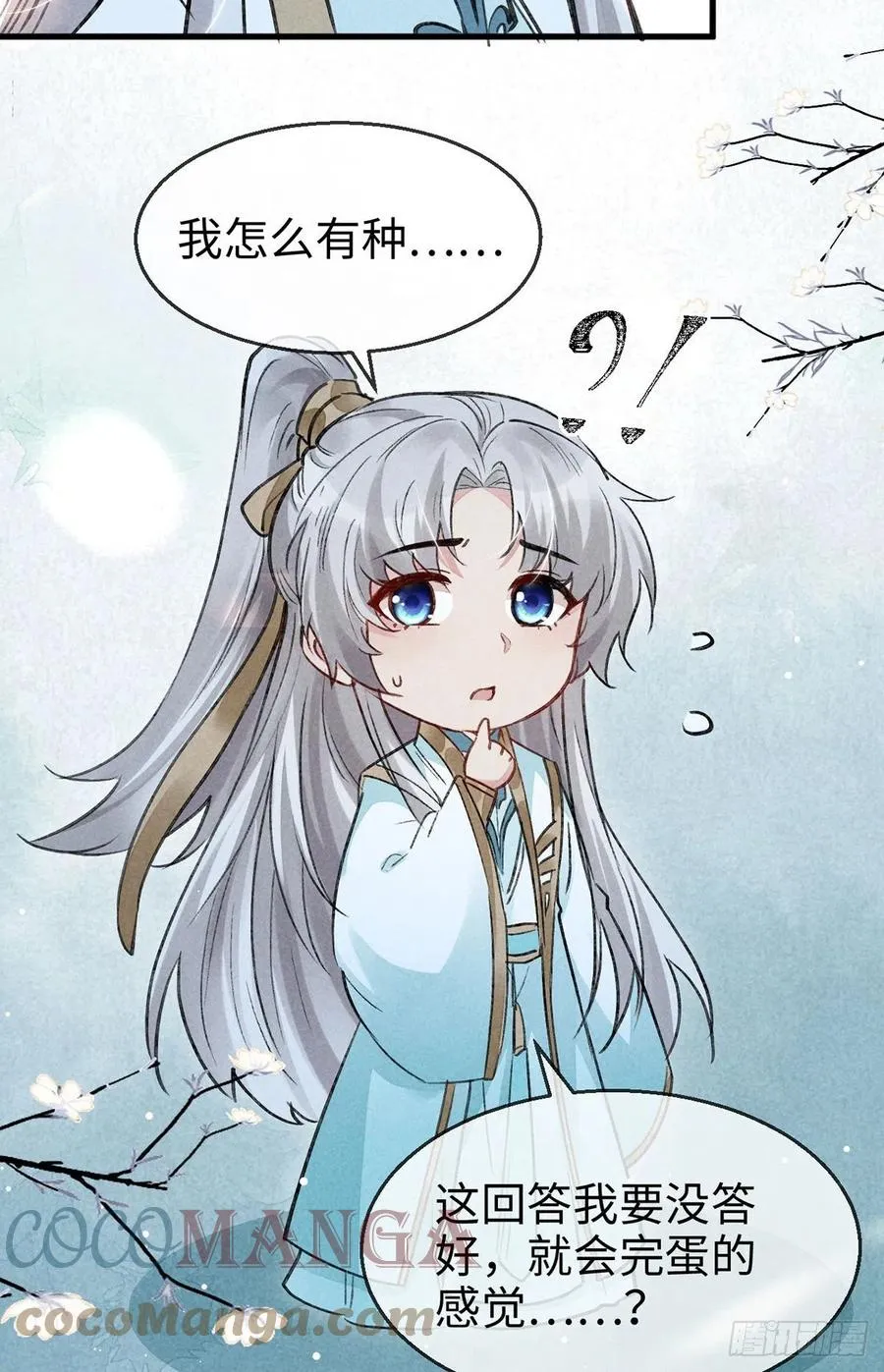 第57话 你究竟更在意谁？ 第19页