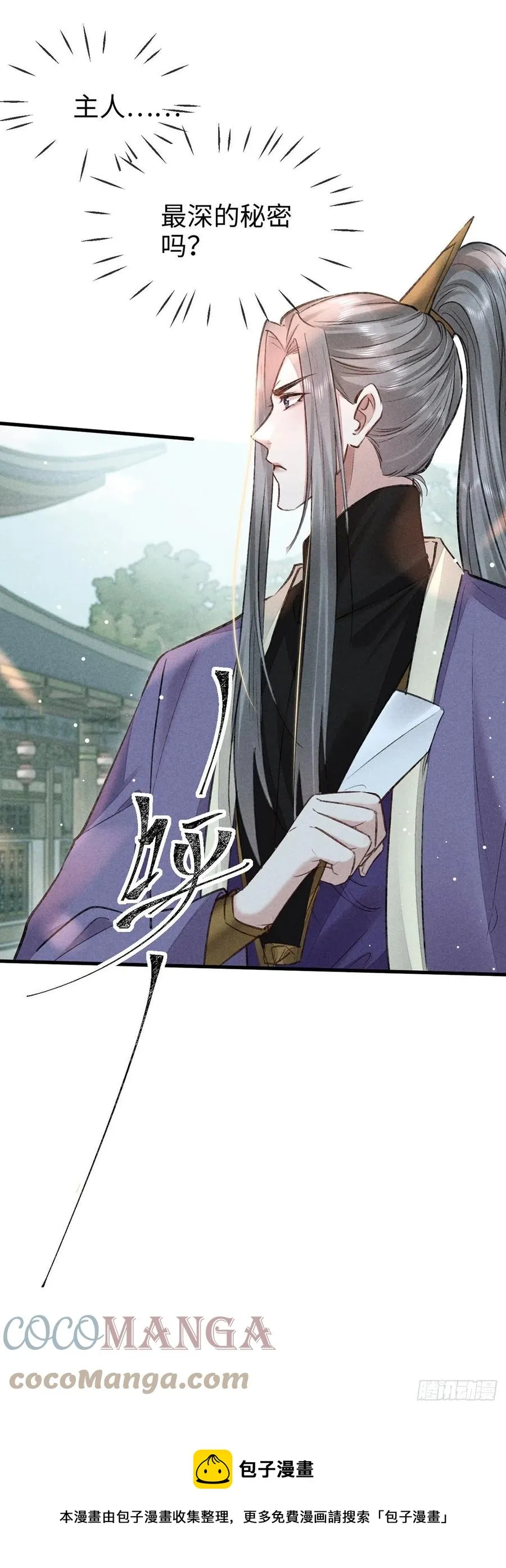 第57话 你究竟更在意谁？ 第29页
