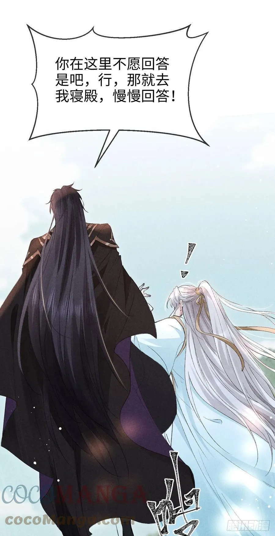 第57话 你究竟更在意谁？ 第23页