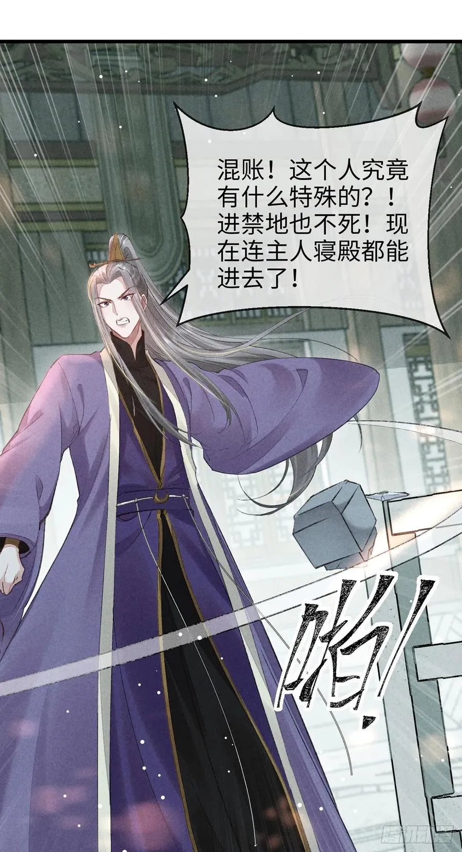 第57话 你究竟更在意谁？ 第26页