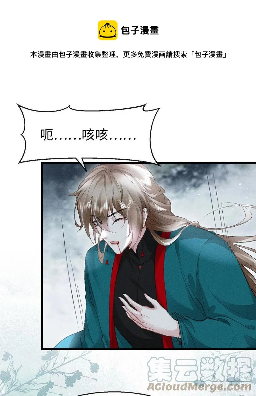 第56话 你是在心疼他？ 第5页