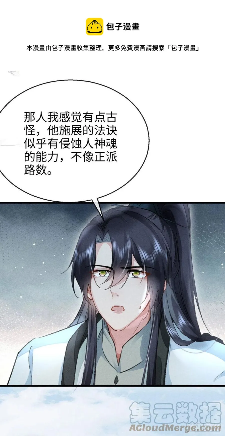 第56话 你是在心疼他？ 第13页