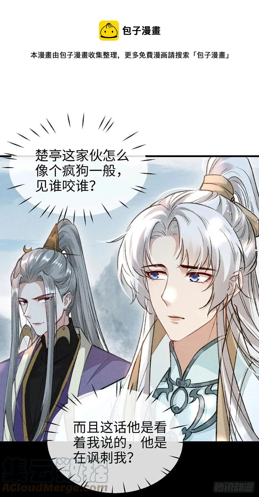 第56话 你是在心疼他？ 第25页