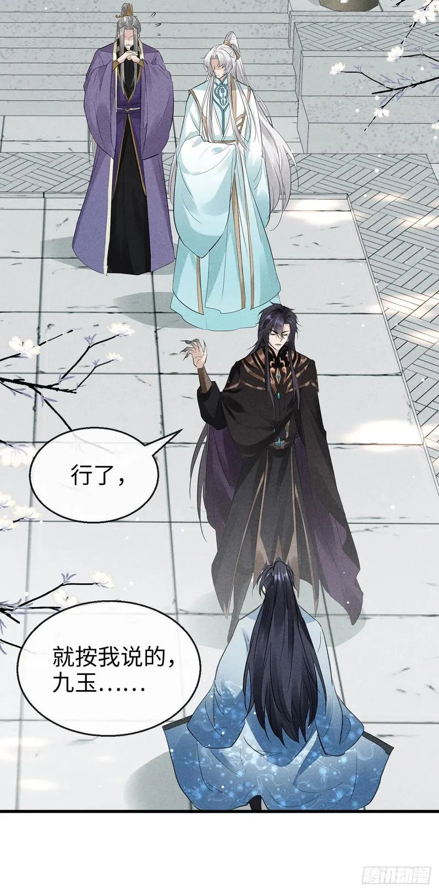 第56话 你是在心疼他？ 第28页